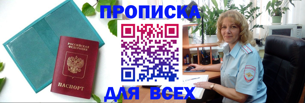 прописка штамп в Александровске-Сахалинском