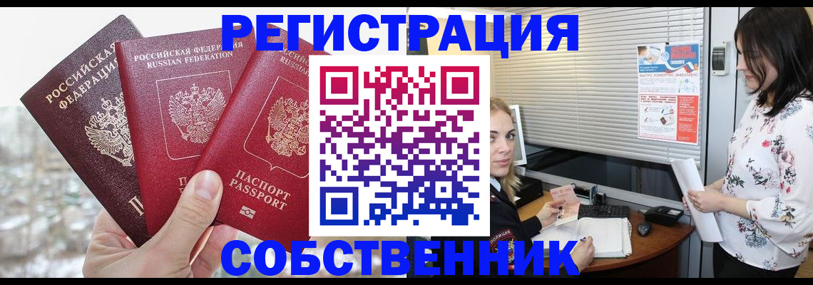 временная регистрация в квартире в Александровске-Сахалинском